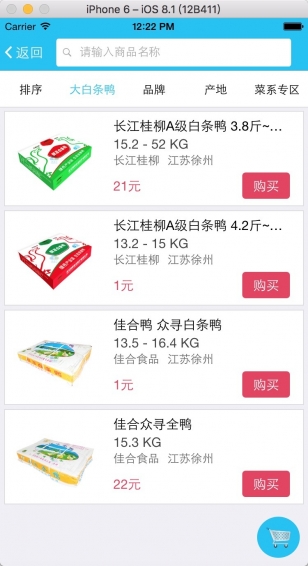 冻品云app