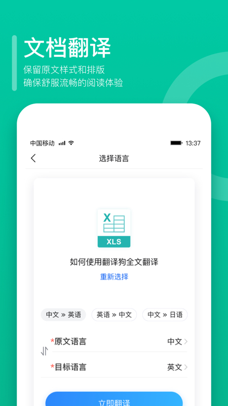 翻译狗app