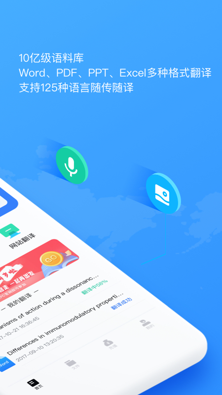 翻译狗app