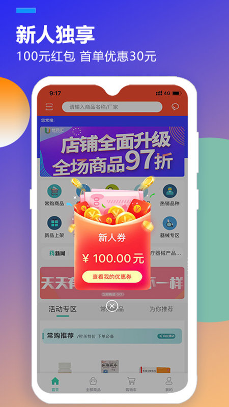 优药汇app