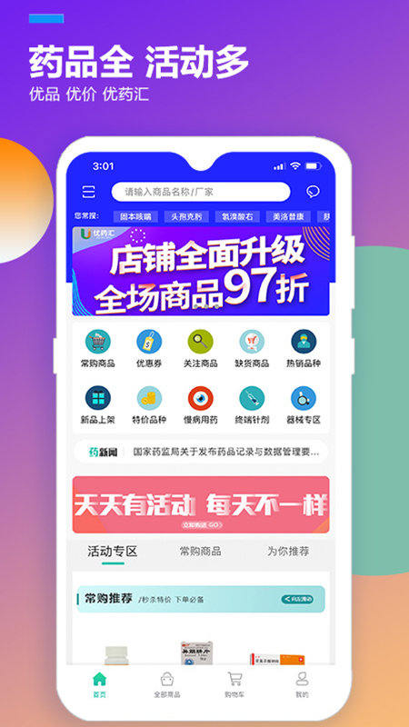 优药汇app