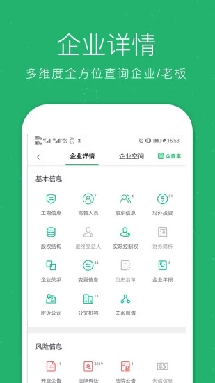 企业查询宝app