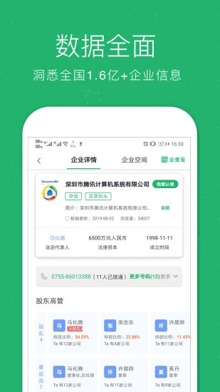 企业查询宝app
