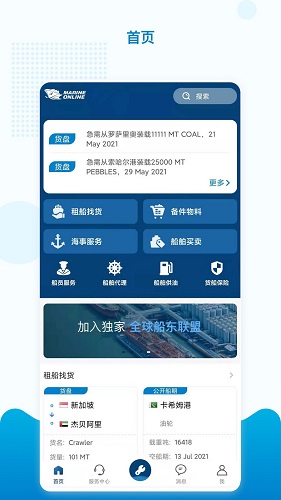 海运在线app