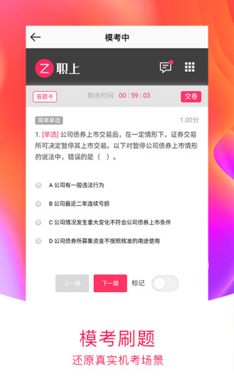 职上app
