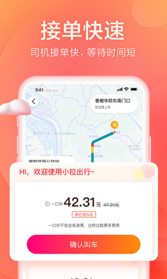 小拉出行app