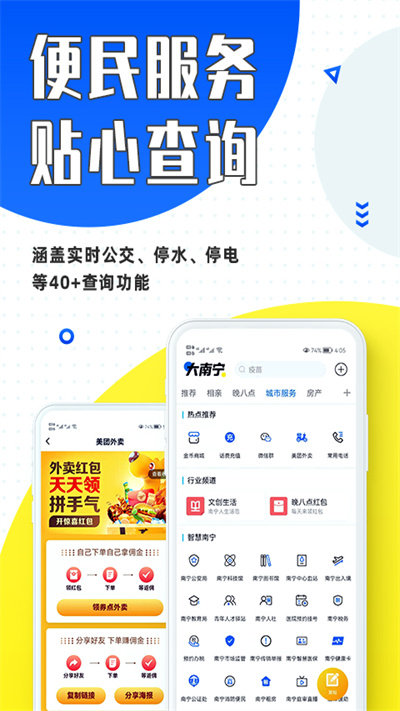 大南宁app