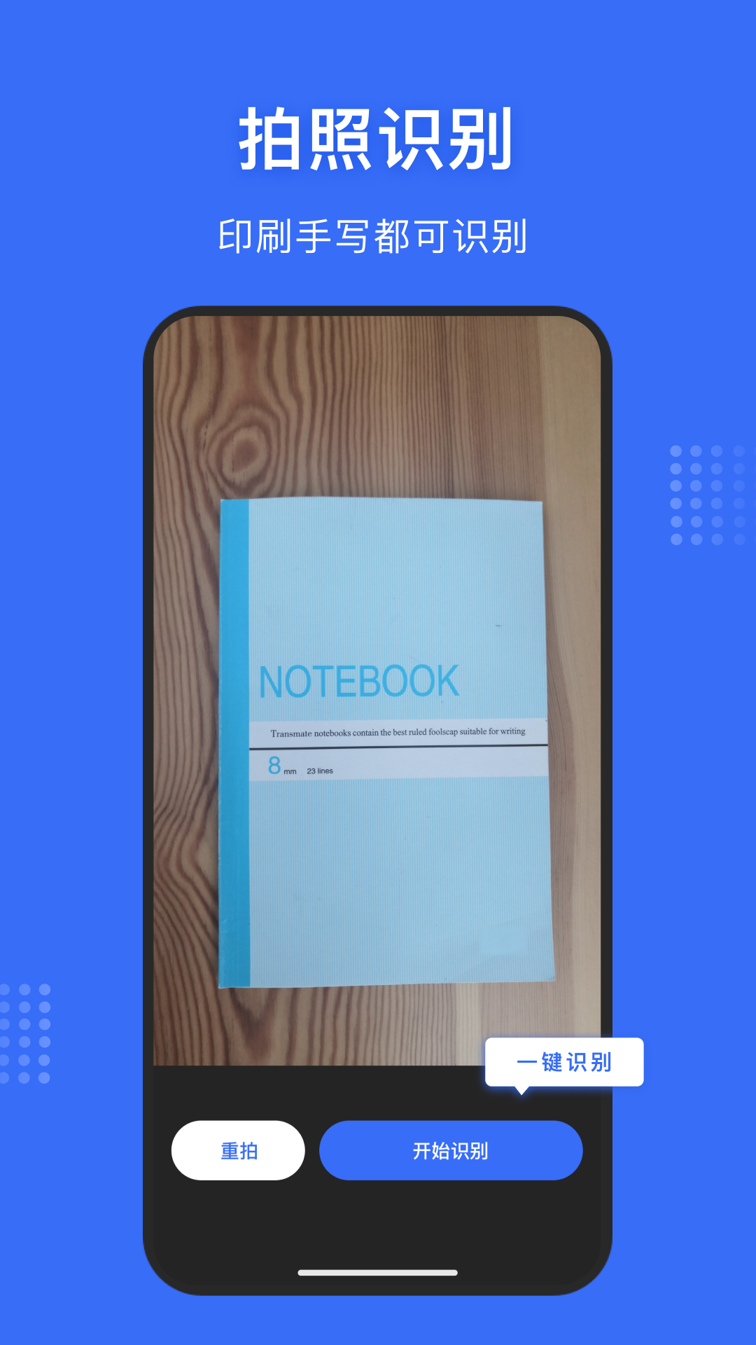 文字提取神器app