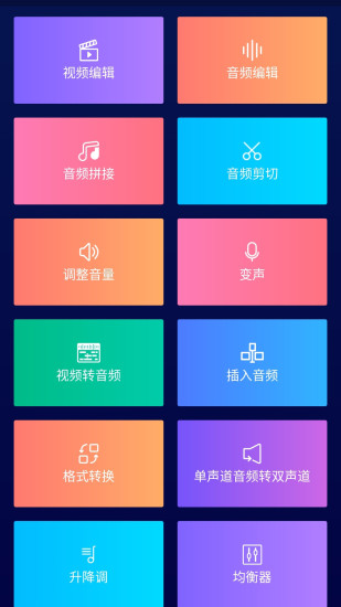 超级音乐编辑器app
