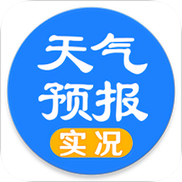 实况天气预报app下载-实况天气预报最新版下载安装 v2211280安卓版