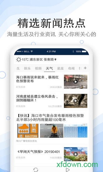 实况天气预报app