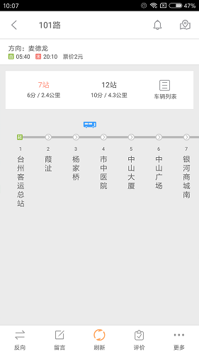 台州出行app