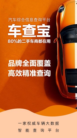 车查宝app