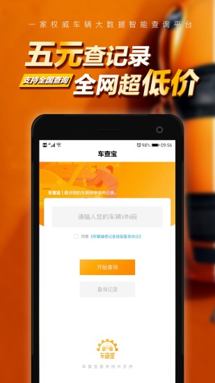 车查宝app