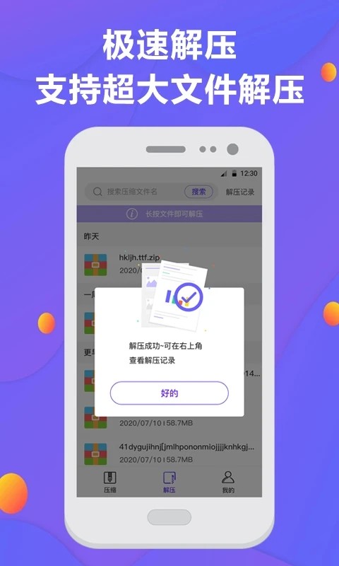 解压缩app