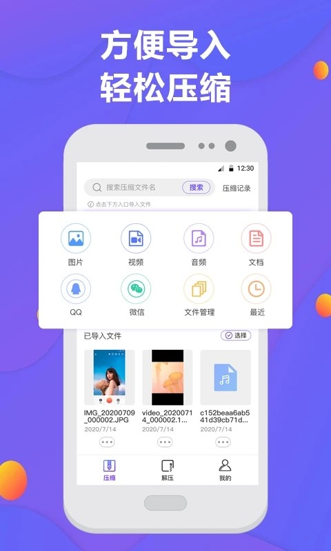 解压缩app