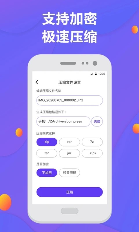 解压缩app