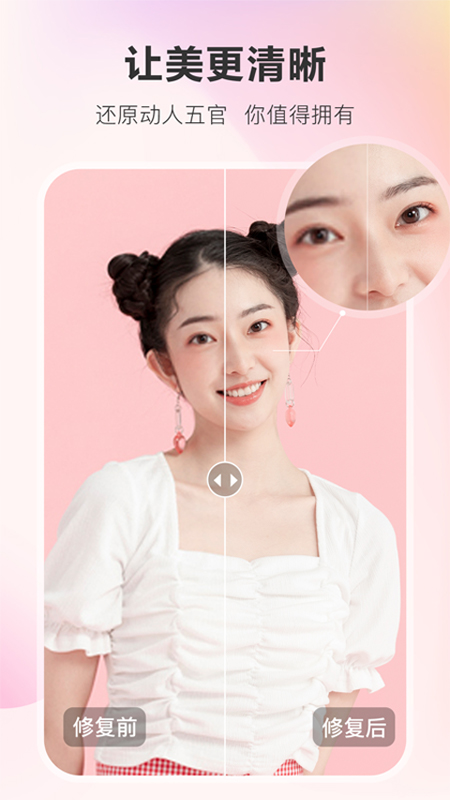 佐糖照片修复app