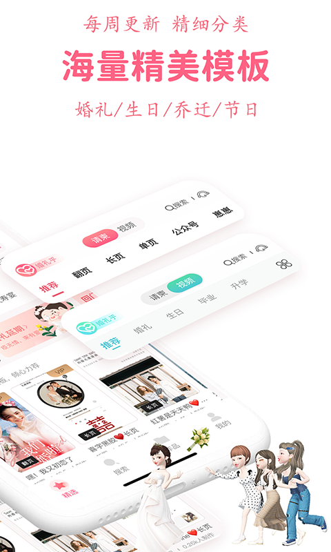婚礼乎请柬app