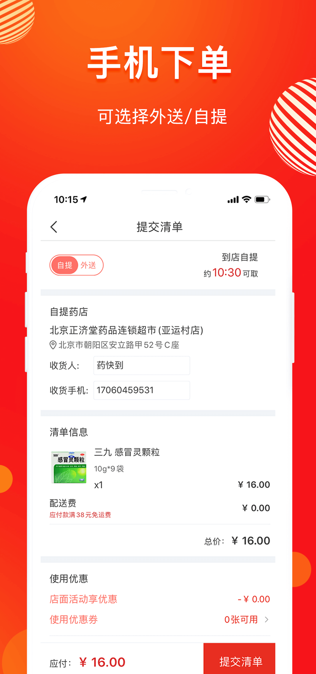 药快到app