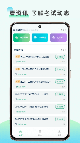 医题库app