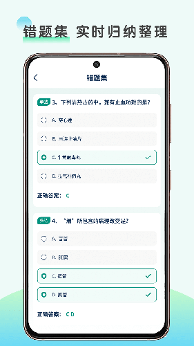 医题库app