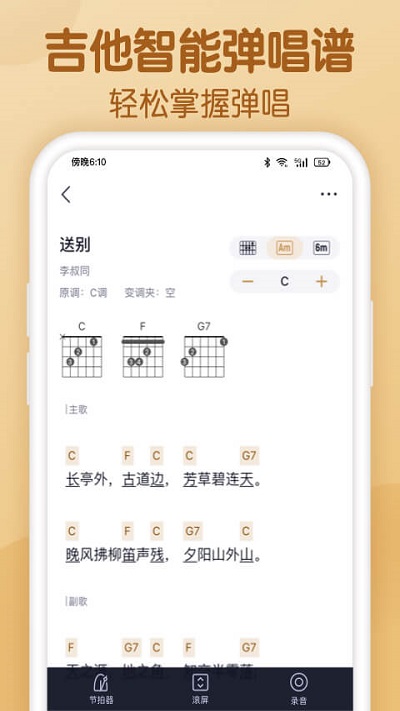 懂音律app