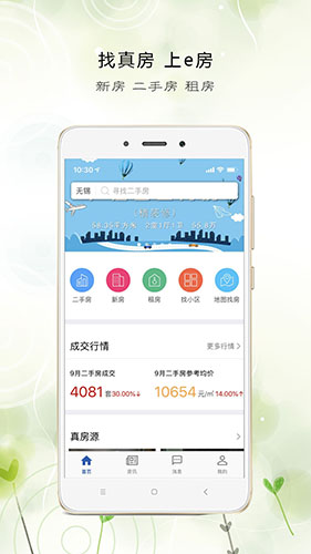 e房网app