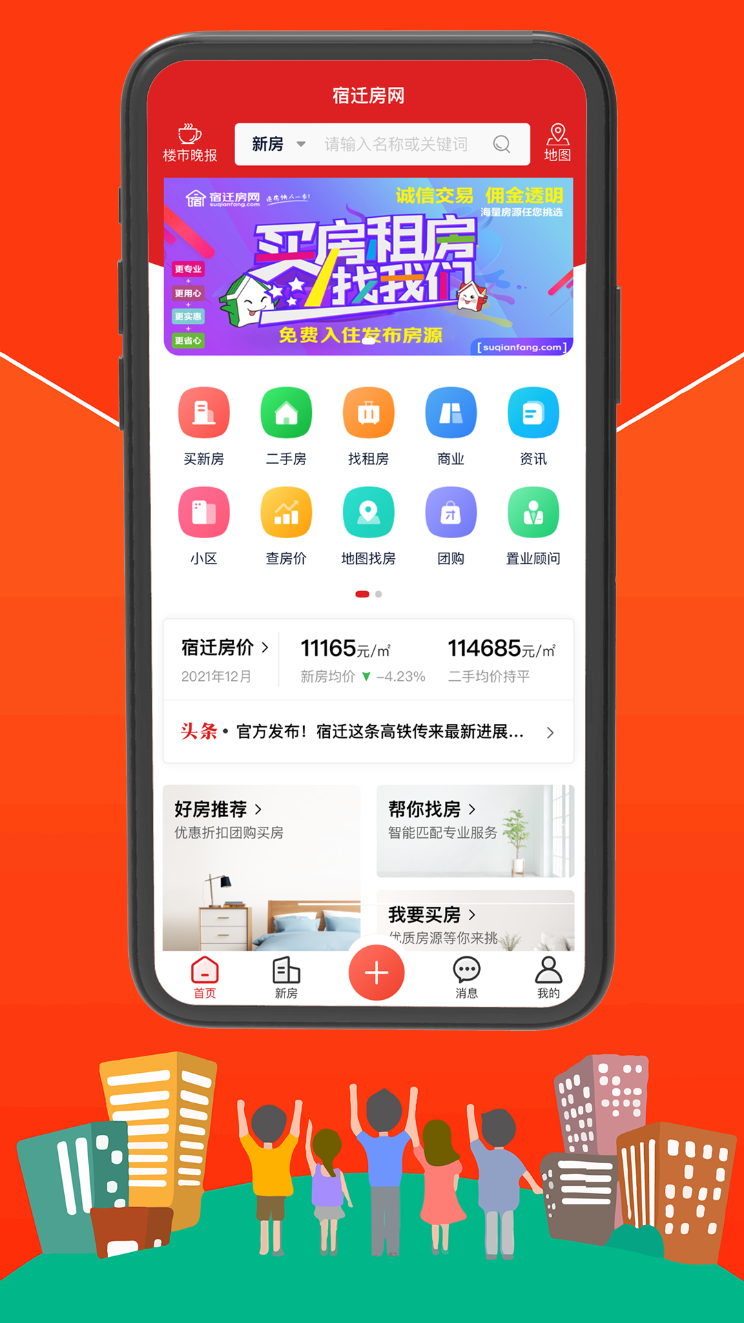 宿迁房网app
