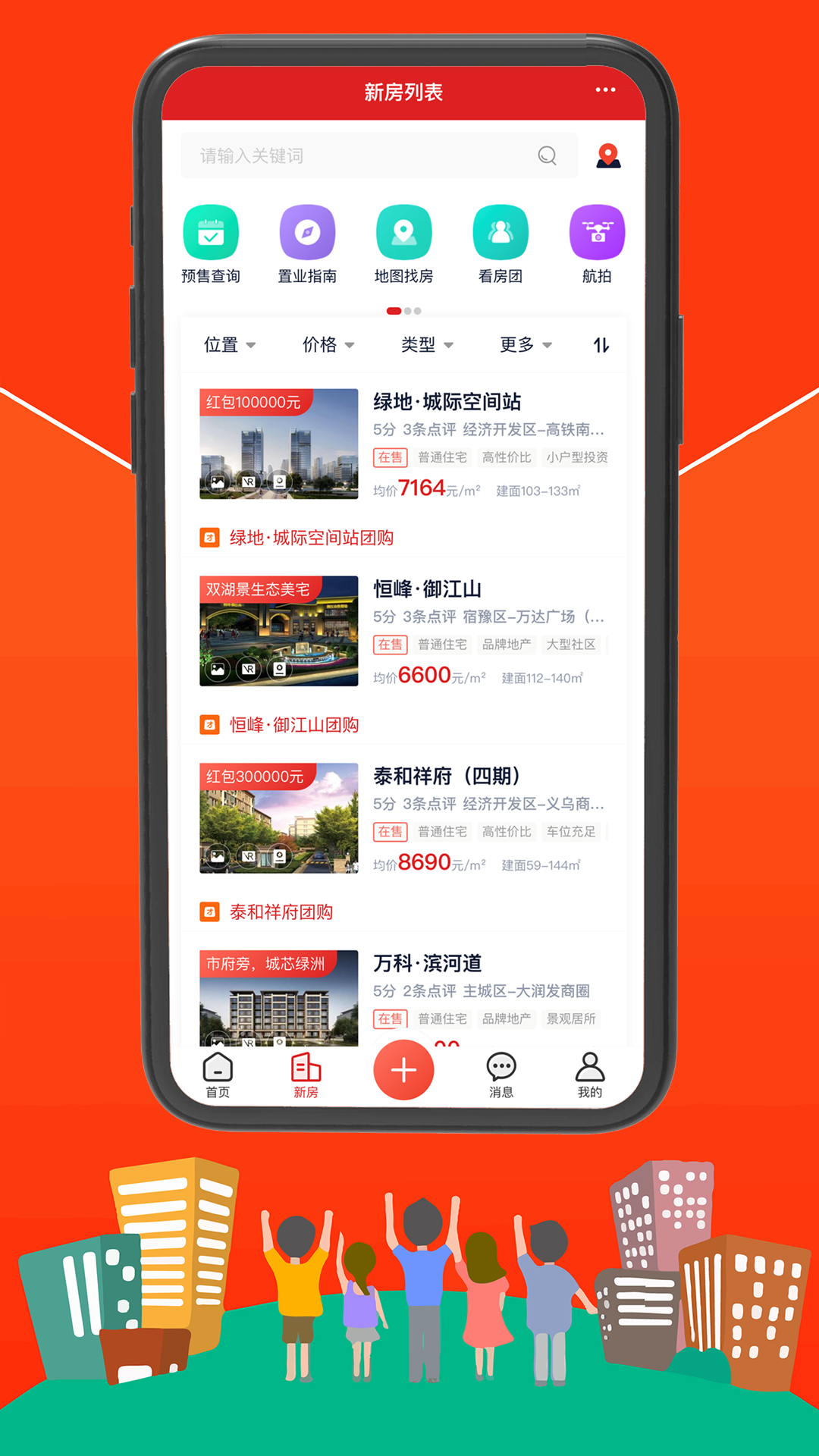 宿迁房网app