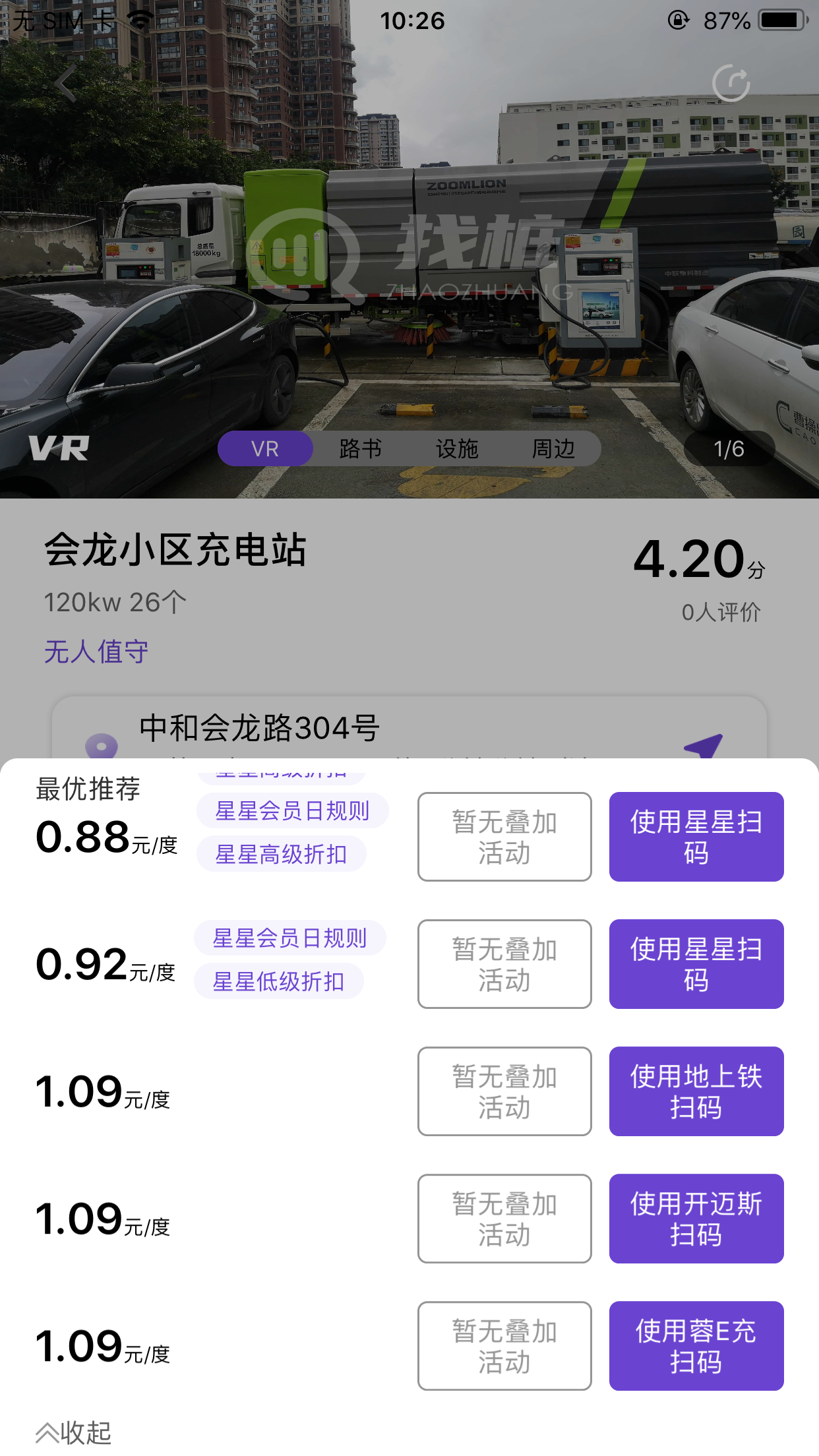 找桩app