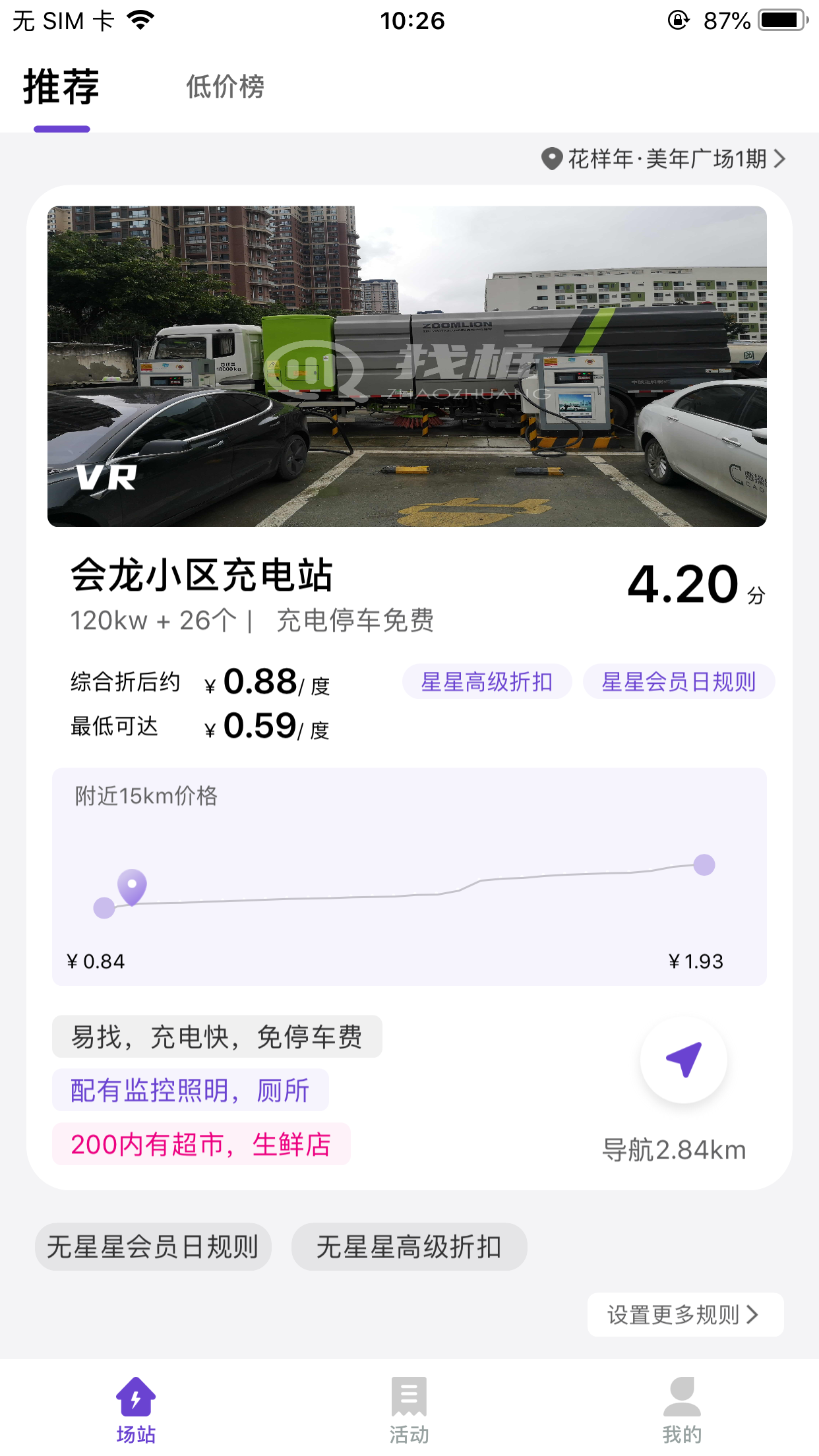 找桩app
