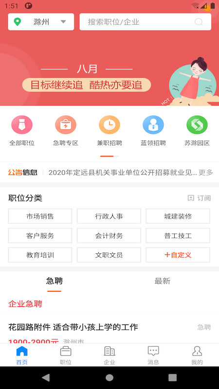 E滁州人才网app
