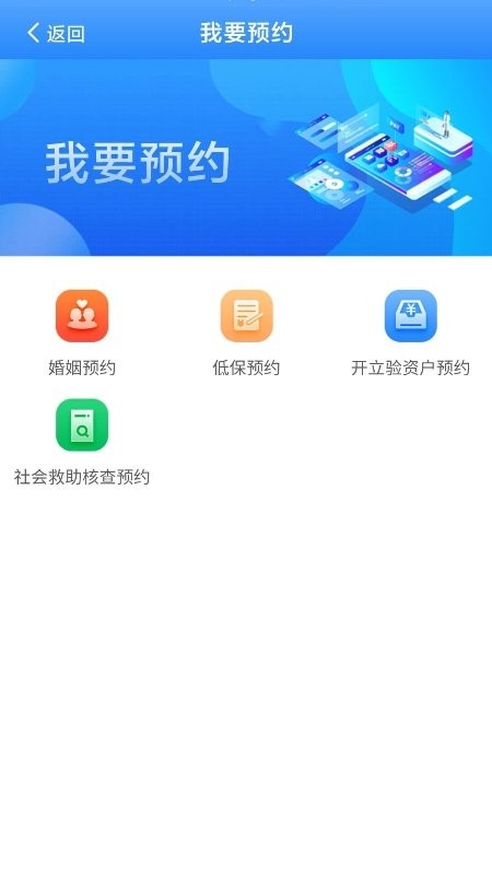 掌上民政app