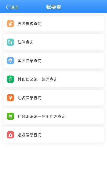 掌上民政app