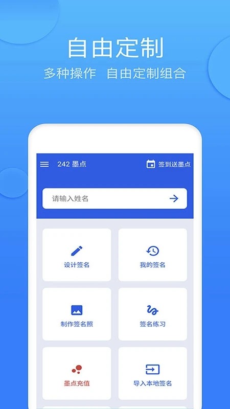 墨签艺术签名app