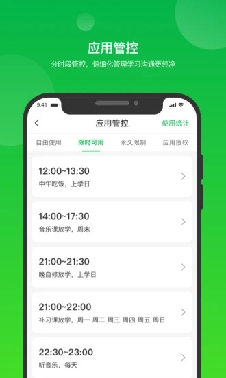 i自律app