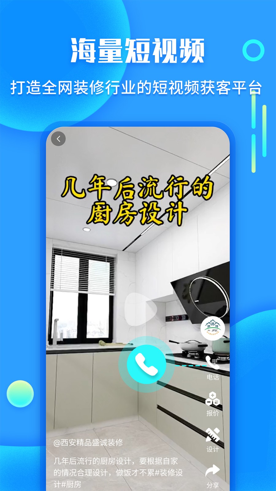 袋鼠装修app