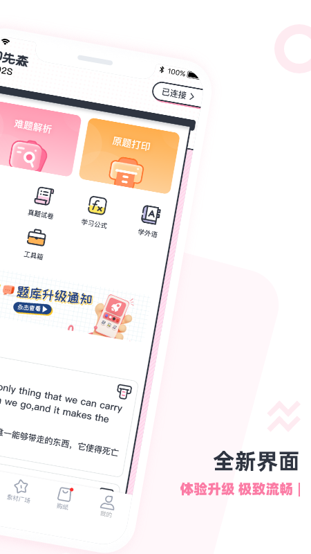 印先森打印机app