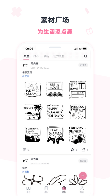 印先森打印机app