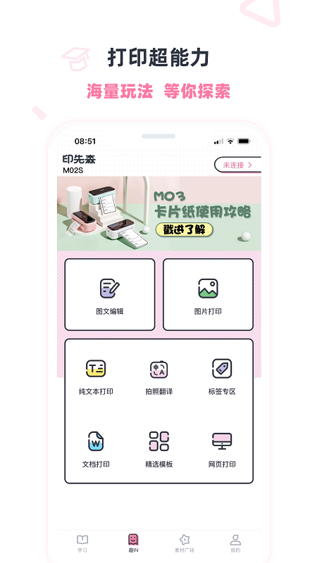 印先森打印机app