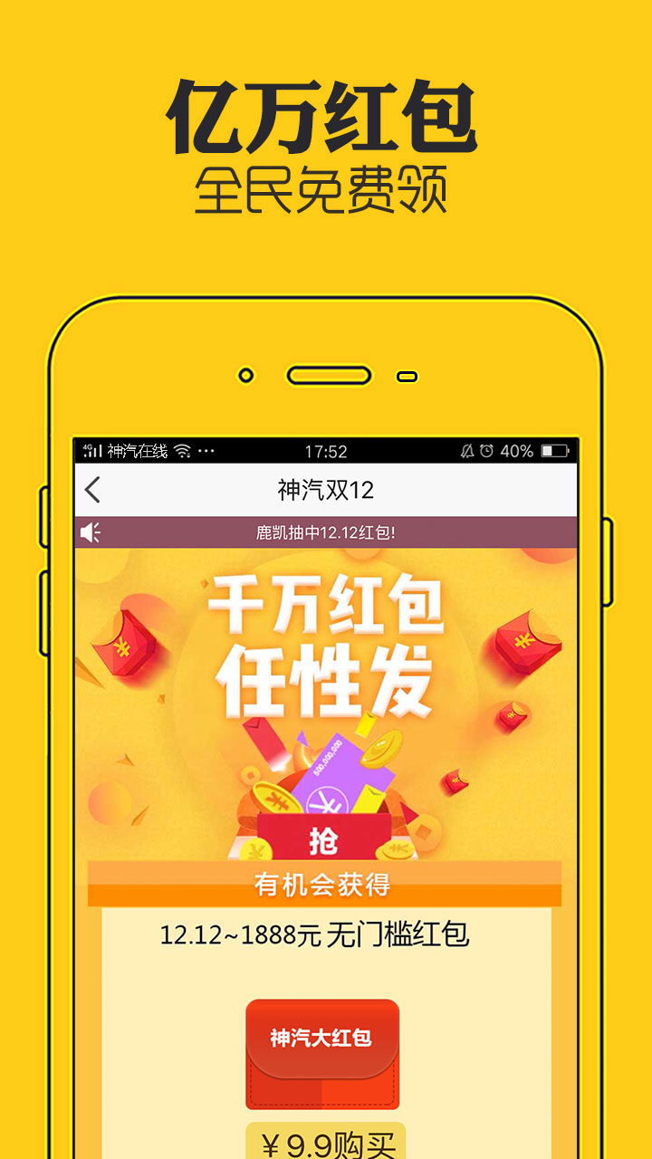 神汽在线app