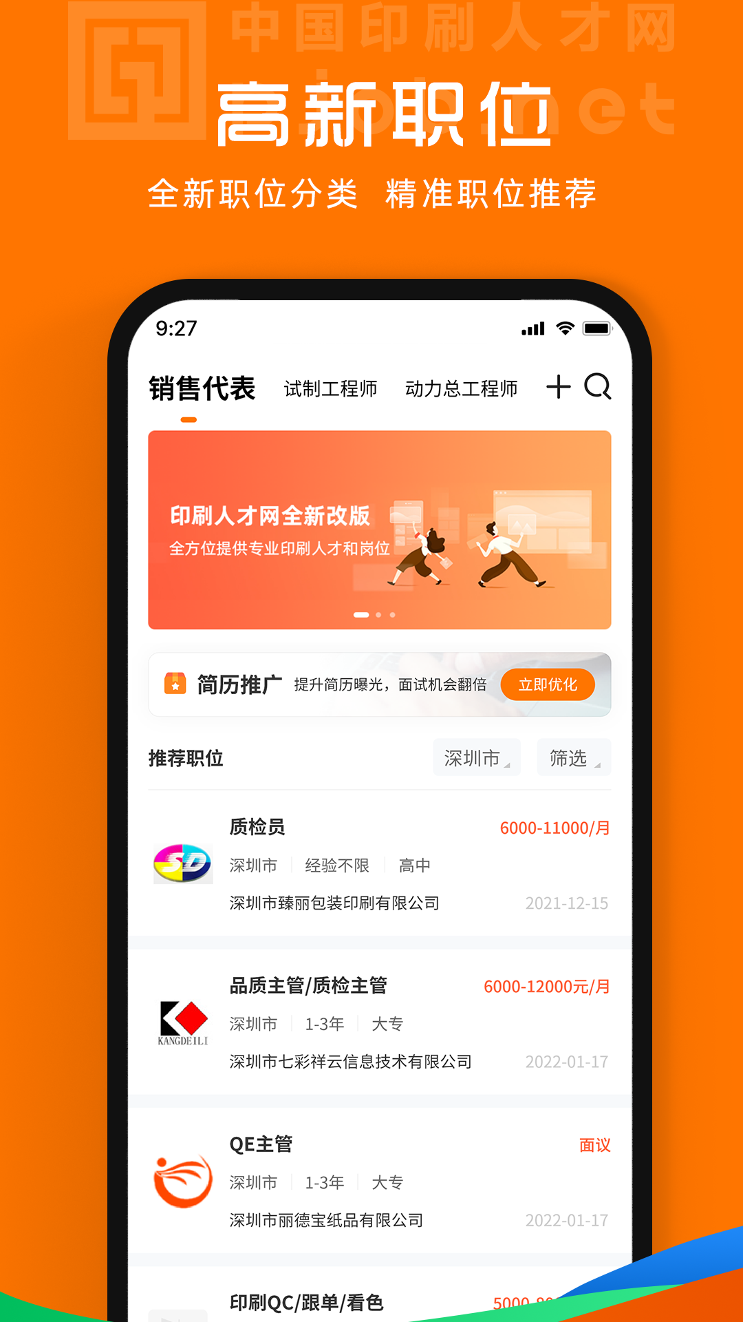 中国印刷人才网app