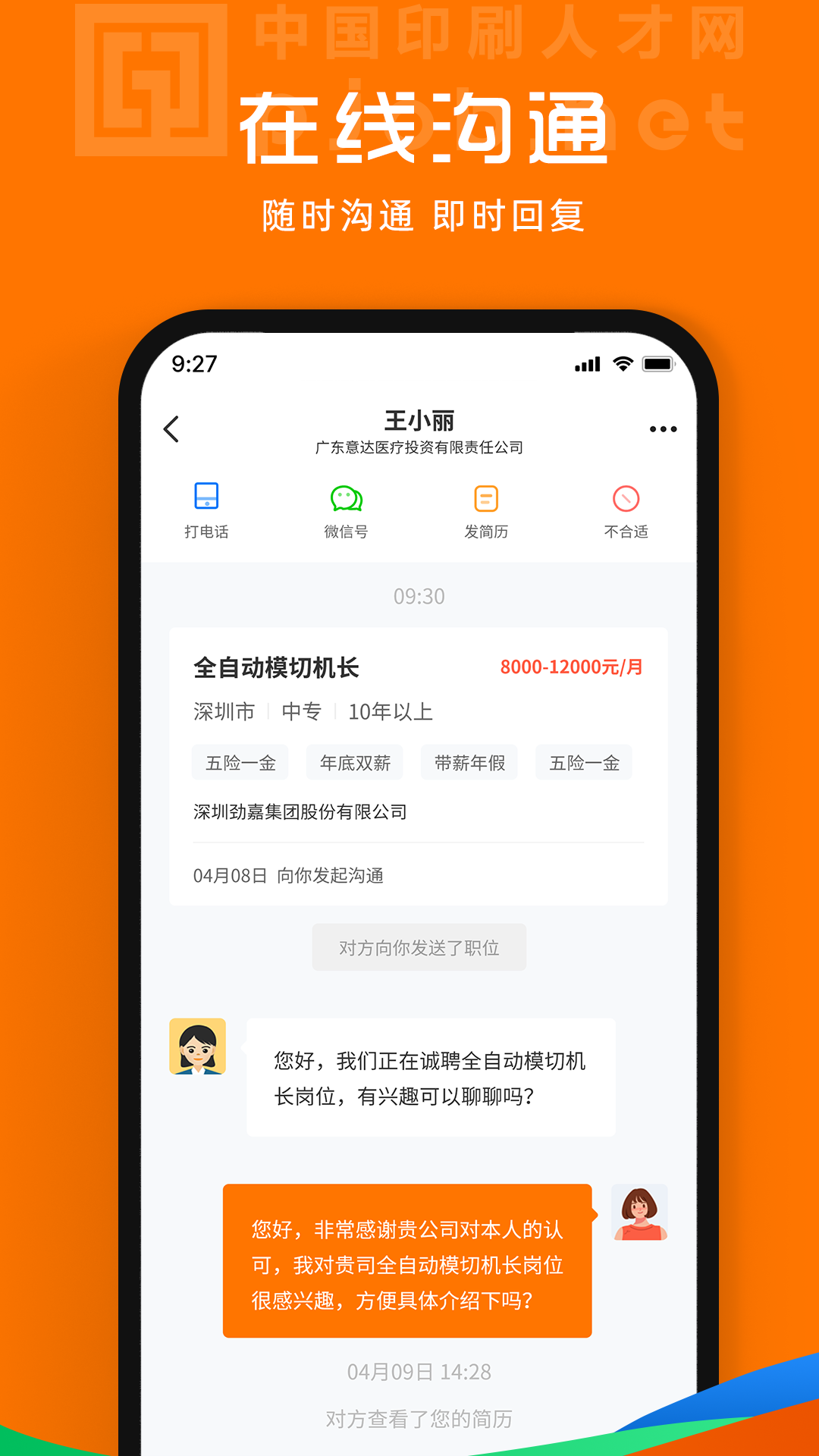 中国印刷人才网app
