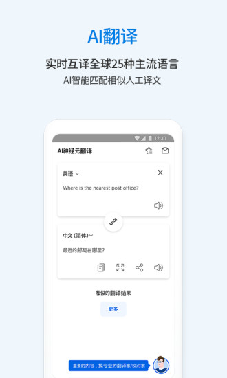 翻易通app