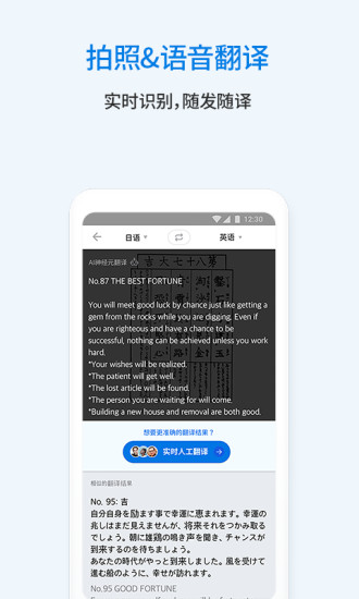 翻易通app