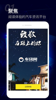 车讯网app