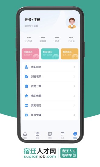 宿迁人才网app