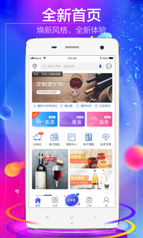 1919吃喝app