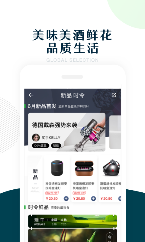 七鲜app